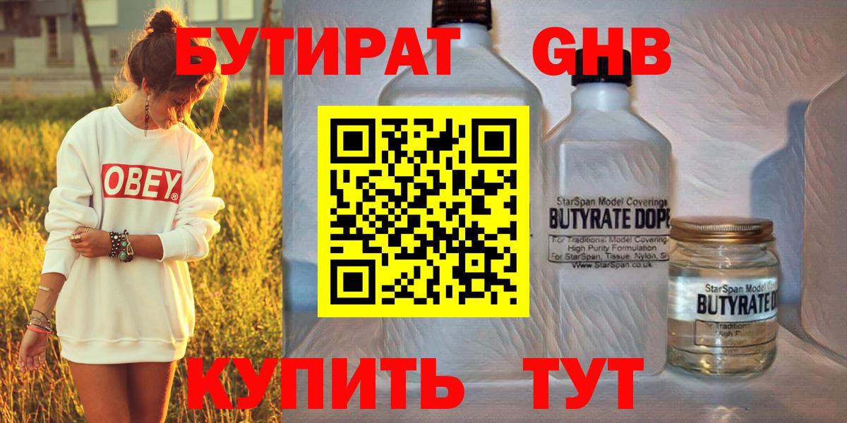 Санкт-Петербург  Бутират Butirat  Вход с VPN 