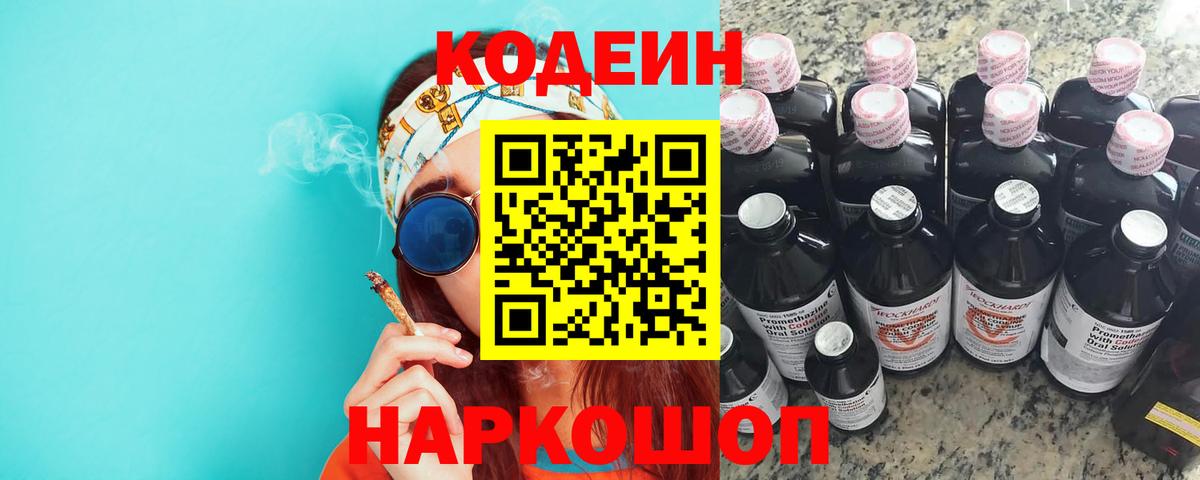 Санкт-Петербург  Кодеиновый сироп Lean Purple Drank  Вход с VPN 