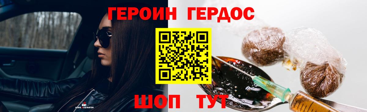 ГЕРОИН Heroin Санкт-Петербург
