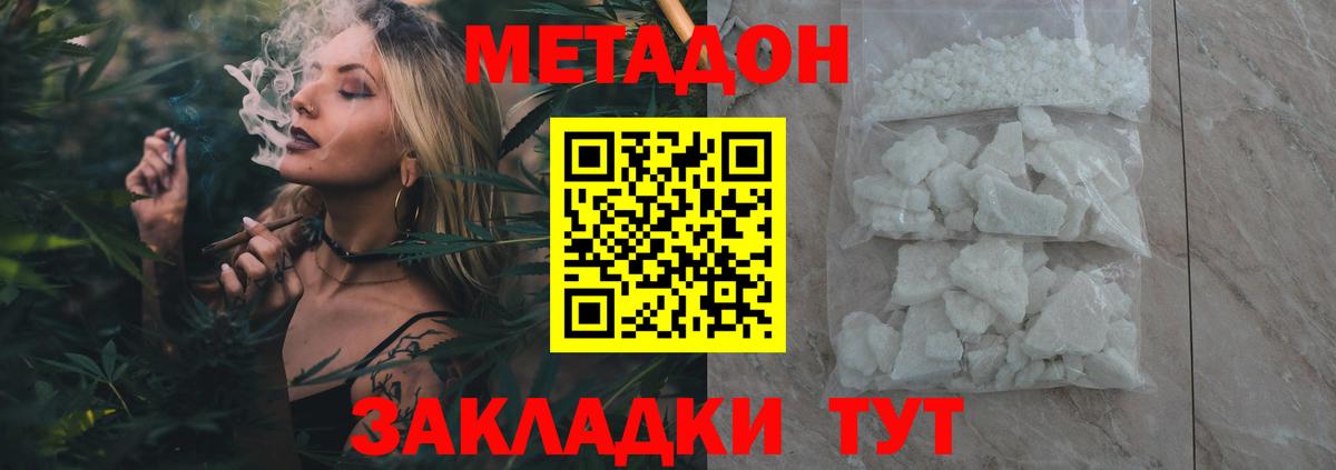 Метадон кристалл Санкт-Петербург